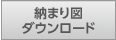 エコサーム ｜ 納まり図ダウンロード